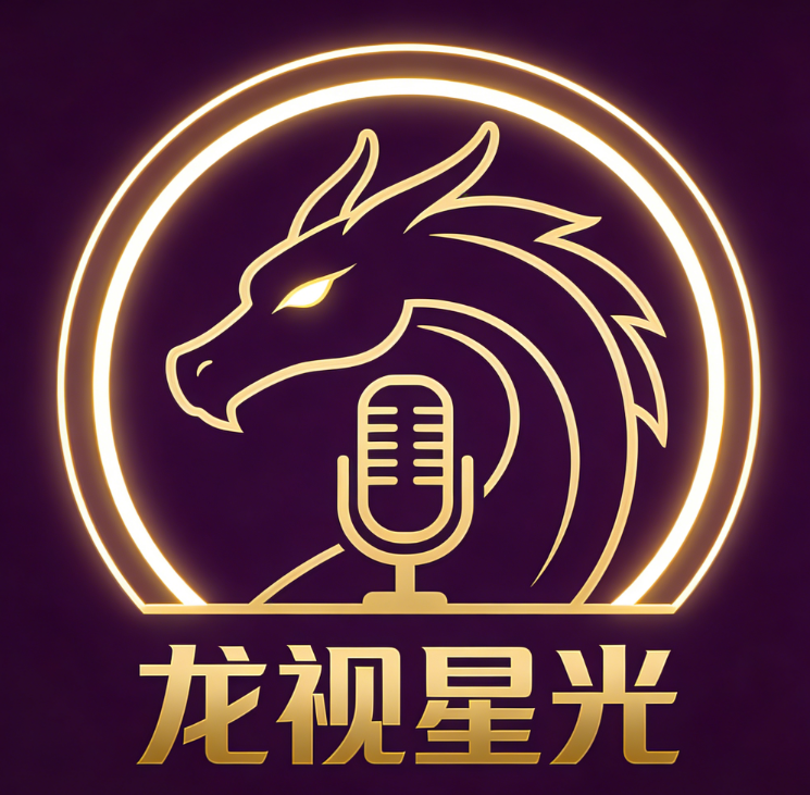 龙视星光直播